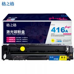 格之格（G&G）W2042A黄色硒鼓  约2100页