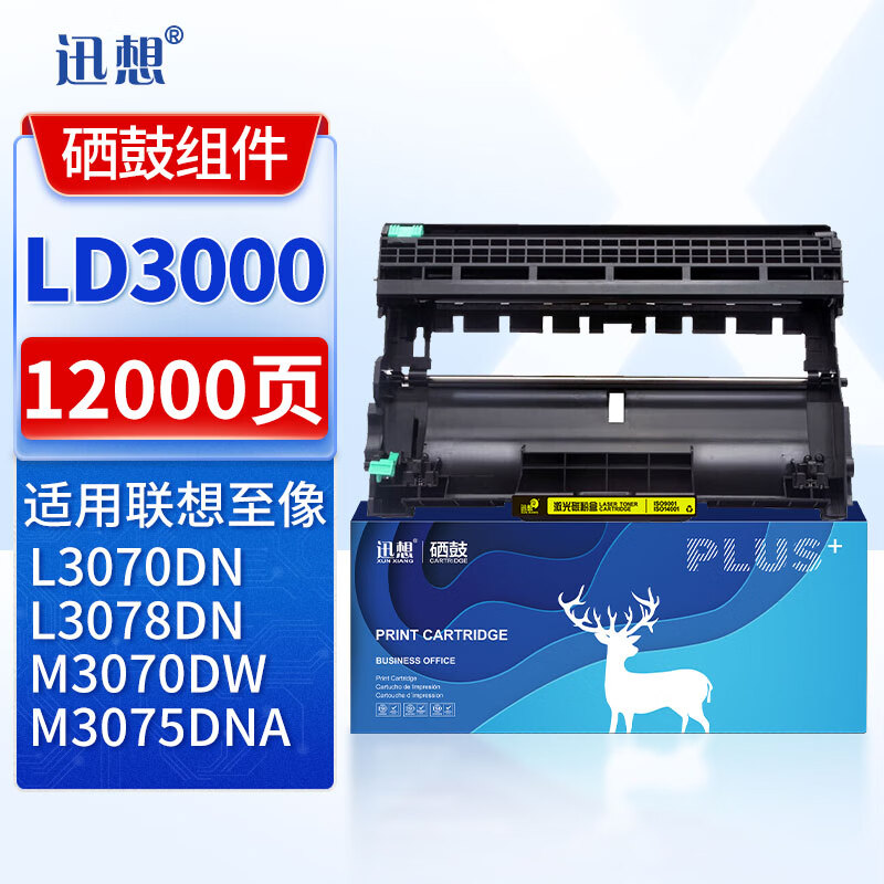迅想LD3000鼓架 适用联想至像L3070DN/D粉盒 3075DN墨盒3078DN打印机硒鼓联想