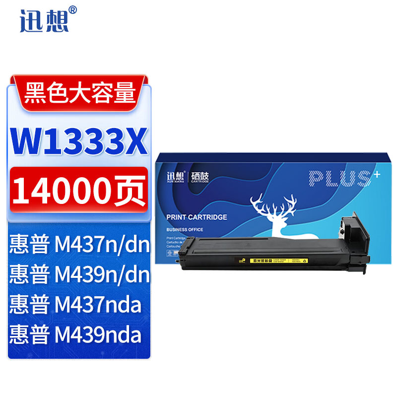 迅想W1333X粉盒大容量 适用惠普HP M437n硒鼓 437nda M437dn墨盒M439dn