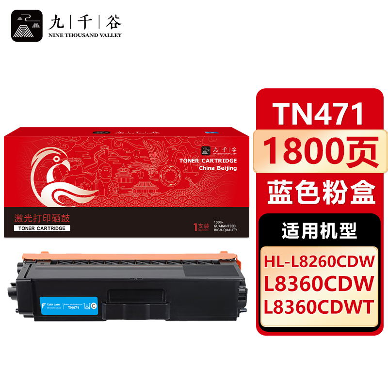 九千谷 TN471粉盒蓝色 适用兄弟HL-L8260CDN MFC-L8900CDW L9310CD
