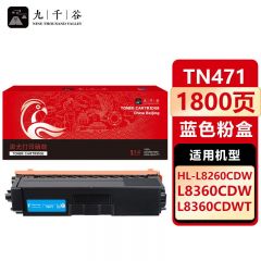 九千谷 TN471粉盒蓝色 适用兄弟HL-L8260CDN MFC-L8900CDW L9310CD