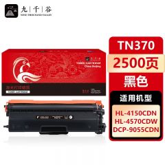 九千谷 TN370粉盒黑色 适用兄弟 HL4150CDN 9465CD 9970CDW