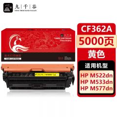 九千谷 CF362A硒鼓黄色适用于惠普HP M552dn M553n M553dn M553dnm