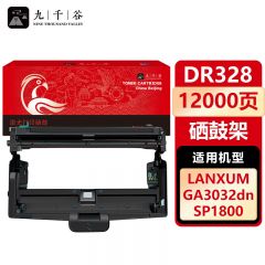 九千谷 硒鼓DR328 适用立思辰 SP1800/GA7030DN/GA3032DN硒鼓架