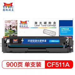 扬帆耐立 CF511A(204A) 青色硒鼓 适用于 惠普 M154 180 181商专版