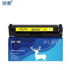 迅想CRG046硒鼓黄色 适用佳能MF732Cdw硒鼓 LBP653Cdw MF735Cx
