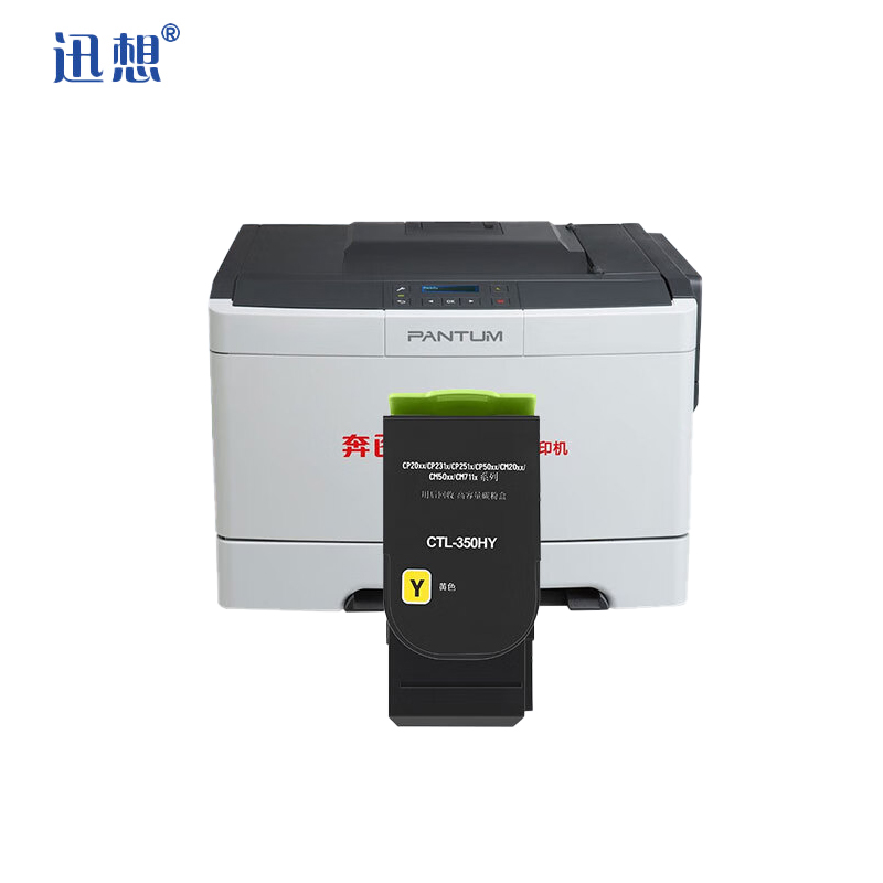 迅想 粉盒CTL-350 HY黄色 大容量适用奔图CP2510DN CP7000D CP2500DN