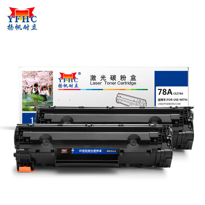 扬帆耐立CE278A 硒鼓双支装适用于惠普HP P1566 1606 佳能CRG328-商专版