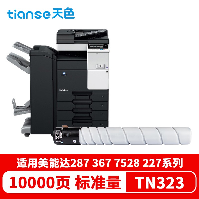 天色（TIANSE）TN323墨粉筒 (适用柯尼卡美能达bizhub BH227 B367)