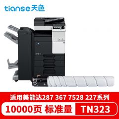 天色（TIANSE）TN323墨粉筒 (适用柯尼卡美能达bizhub BH227 B367)