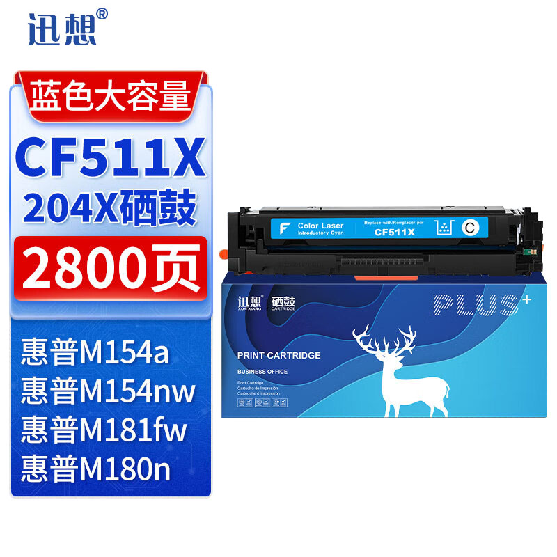 迅想204X硒鼓 青色 CF511X 适用惠普m180n硒鼓 hp m154a硒鼓 M154nw
