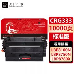 九千谷 硒鼓CRG333 适用佳能 LBP8100n LBP8780X LBP8750N