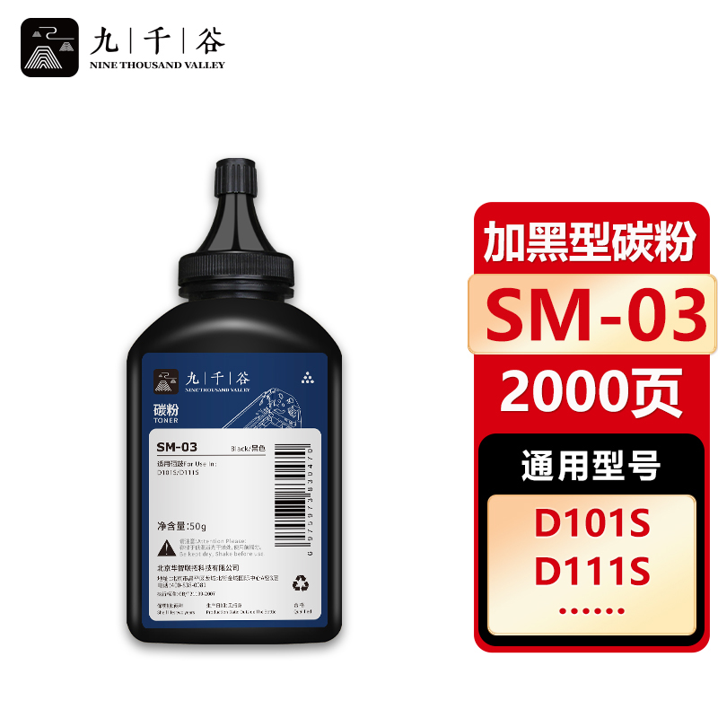 九千谷SM-03碳粉 适用三星MLT-D101S硒鼓SCX3405/W/F/FW墨粉盒