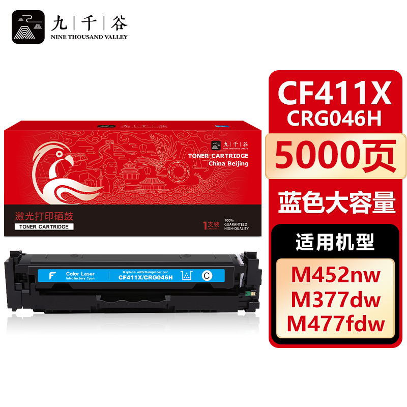 九千谷 CF411X/CRG046H蓝色大容量(惠普)硒鼓适用于惠普HP M452dw M377dw