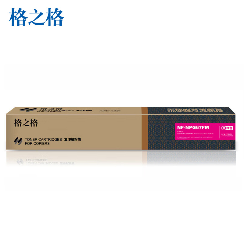 格之格 NPG-67FM 复印机粉盒 NF-NPG67FM 红色适用佳能3020 3320系列