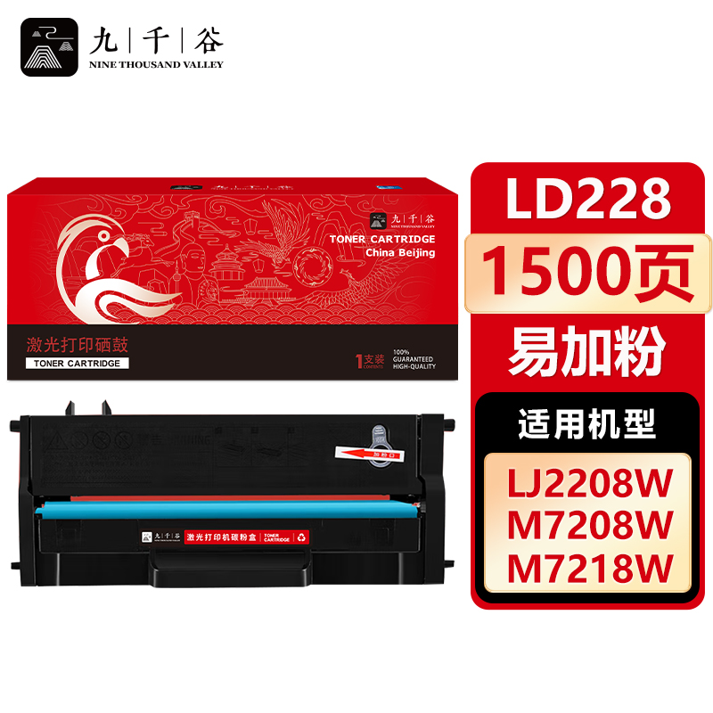 九千谷 硒鼓LD228易加粉 适用联想小新7208W LJ2218W LJ2208W