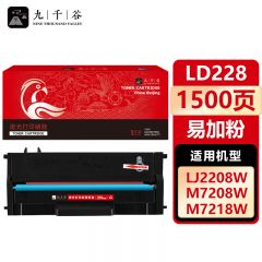 九千谷 硒鼓LD228易加粉 适用联想小新7208W LJ2218W LJ2208W