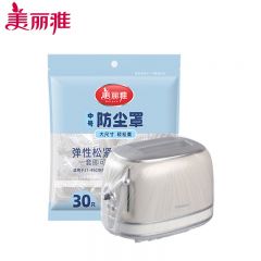 美丽雅（MARYY）防尘罩一次性中号30只 厨房小家电电器多功能加厚保护套