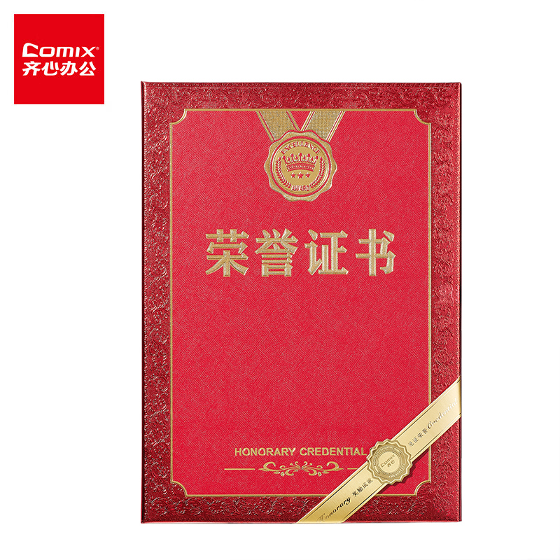 齐心（COMIX）C5103 特种纸荣誉证书12K qxhc