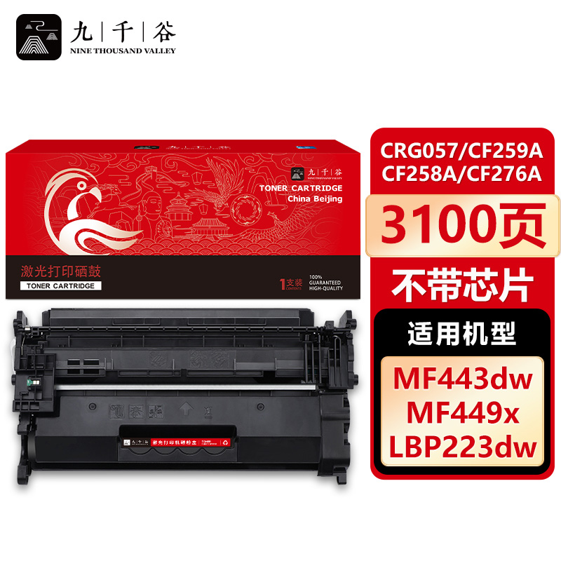 九千谷 硒鼓CRG057/CF259A/CF258A/CF276A不带芯片 适用佳能 MF443DW