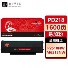 九千谷 硒鼓PD218易加粉 适用奔图M6518NW M6568NW PANTUM P2518NW