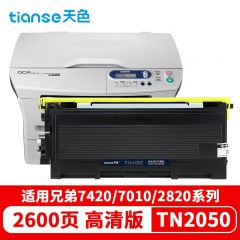 天色（TIANSE） 粉盒 TN2050/LT2020 （适用于 BrotherDCP-7020)
