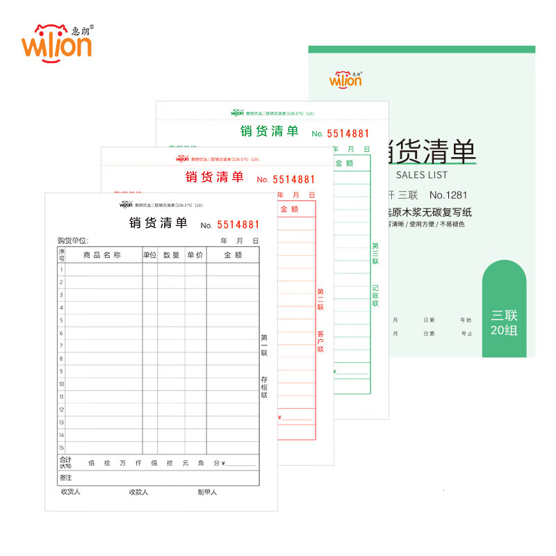 惠朗 1281 三联销货清单 36k 175*128mm 20组/本 送货单销货单出入库单 10本装