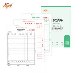 惠朗 1281 三联销货清单 36k 175*128mm 20组/本 送货单销货单出入库单 10本装