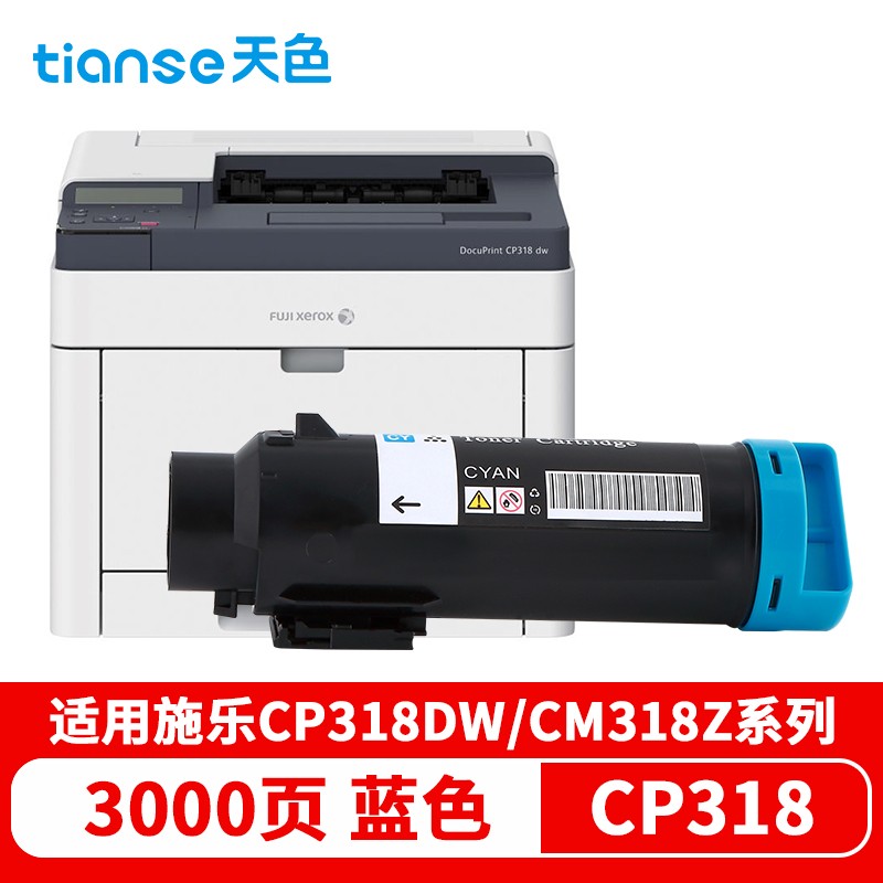 天色（TIANSE）粉盒兼容CP318蓝色(适用于FujixeroxDocuPrintCM315Z)