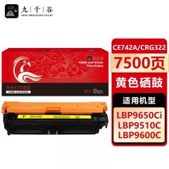 九千谷 CE742A/CRG322(惠普/佳能) 硒鼓黄色适用于惠普HP 307A CP5225