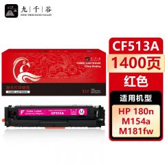 九千谷 CF513A硒鼓红色适用于惠普hp M154a M180n M154nw M181fw打印机