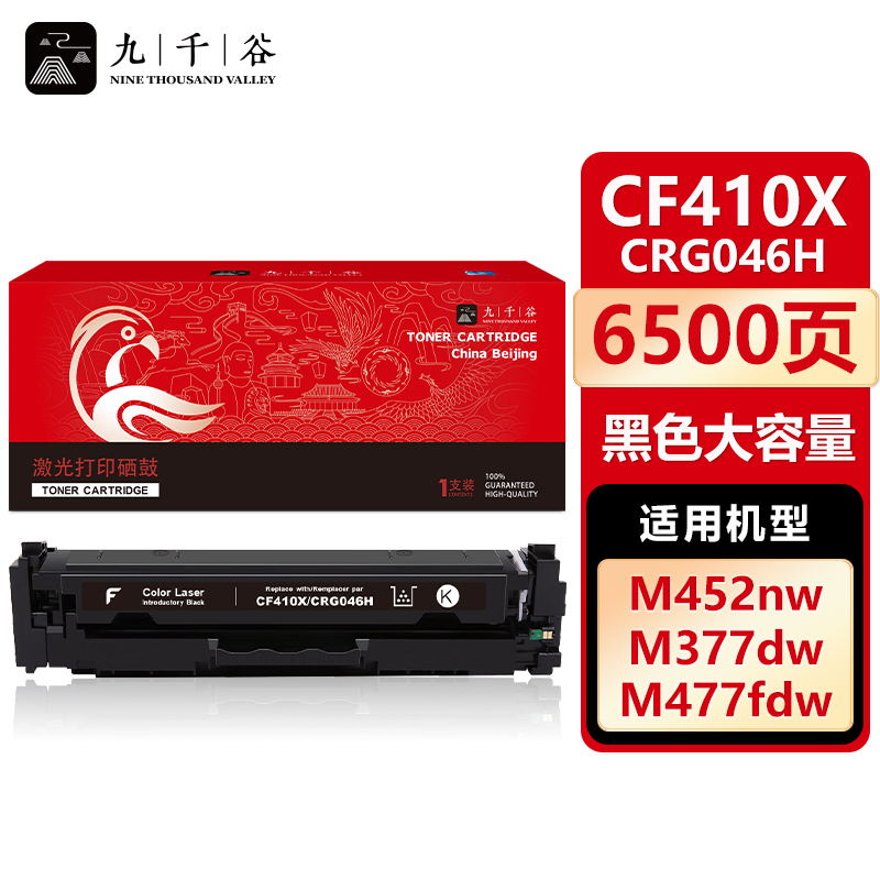九千谷 CF410X/CRG046H黑色大容量硒鼓适用于惠普HP M452dw M377dw