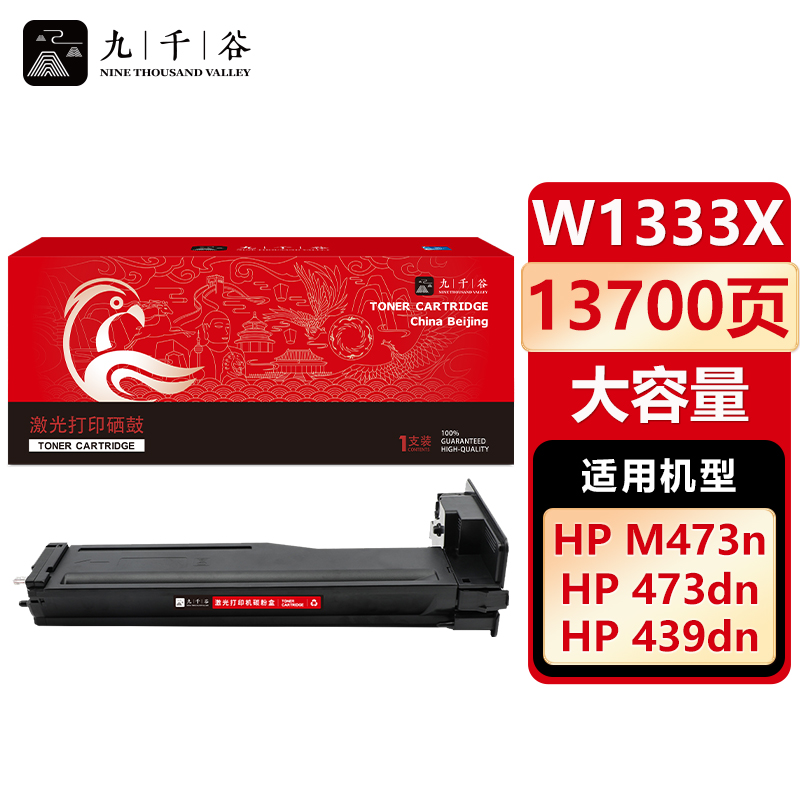 九千谷 W1333X粉盒大容量 适用惠普HP M437n M437nda M437dn W1333A