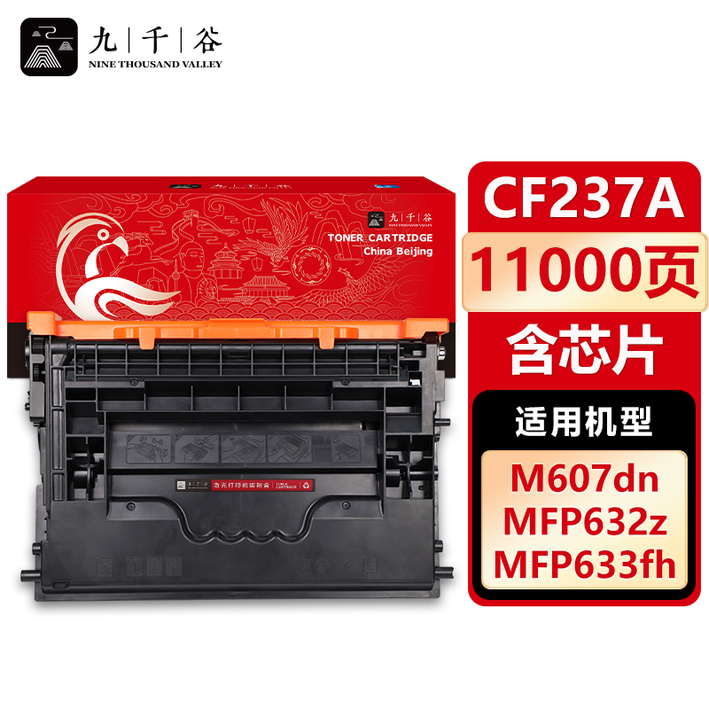 九千谷 CF237A硒鼓粉盒 适用惠普M608 M609 M631 M633 M632 607