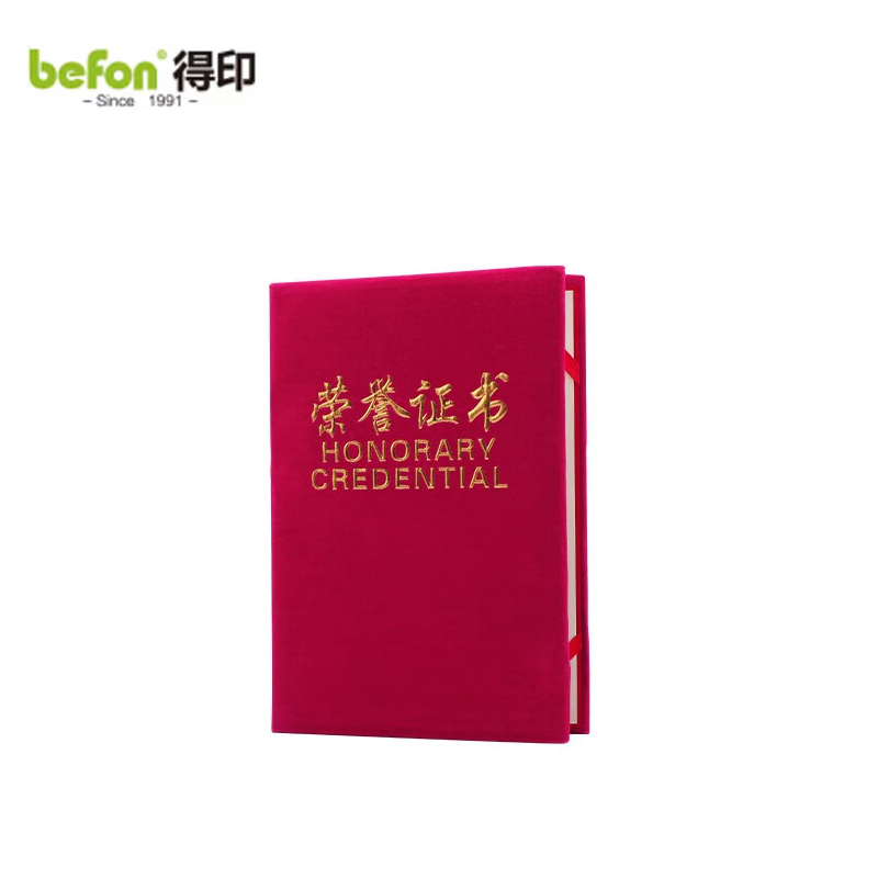 得印（befon） 10本A4绒面烫金荣誉证书含内芯比赛颁奖奖状证书企业单位优秀员工年会颁奖证书办公