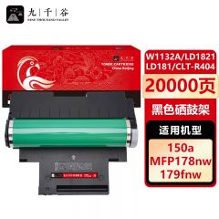 九千谷 W1132A/LD1821/LD181/CLT-R404硒鼓架 适用惠普M150A硒鼓