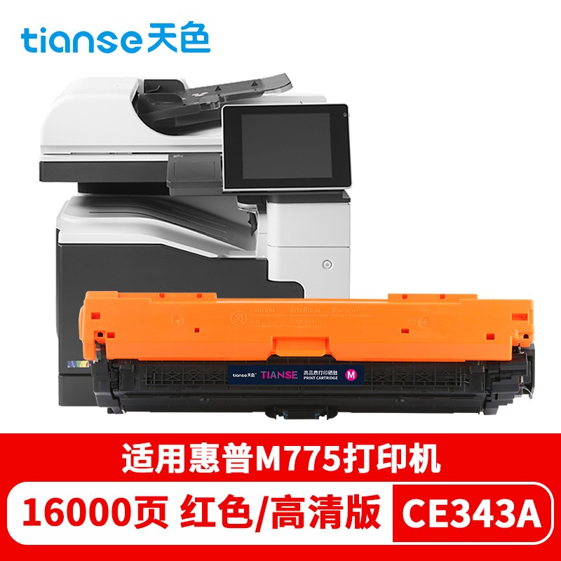 天色  硒鼓 CE343/1/2/3A 红色 支