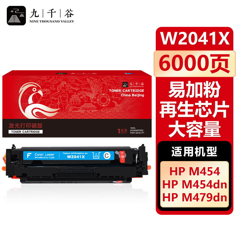 九千谷 W2041X硒鼓蓝色易加粉再生芯片大容量适用于惠普HP m454dw 479dw