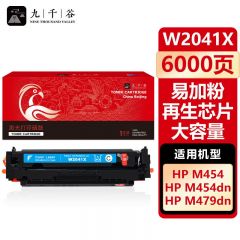 九千谷 W2041X硒鼓蓝色易加粉再生芯片大容量适用于惠普HP m454dw 479dw