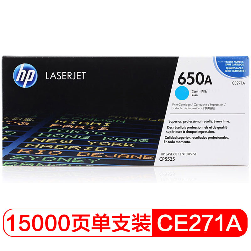 惠普 硒鼓CE271A/650A青色（支）