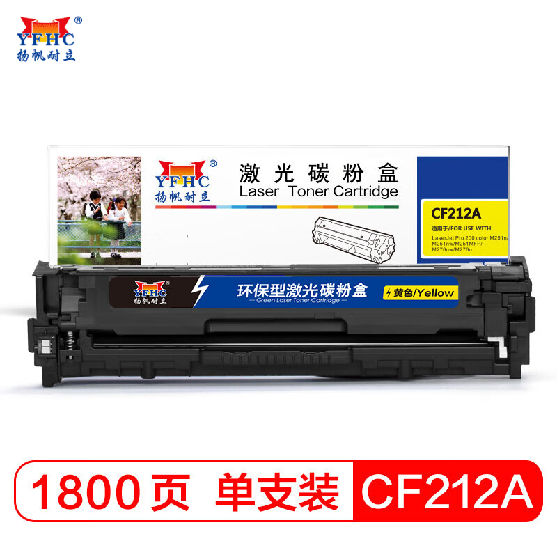 扬帆耐立CF212A(131A)黄色硒鼓 适用于 惠普HP M251n M276nw商专版