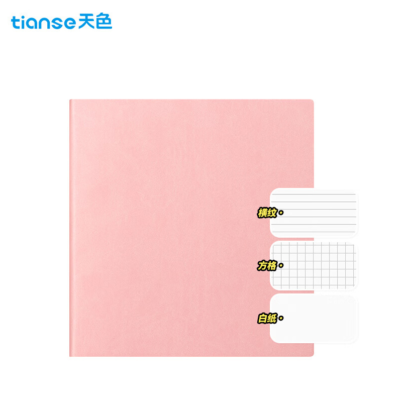 天色（TIANSE） 笔记本子高颜值方形记事本 224张大学生考研本子错题摘抄本学习记事本