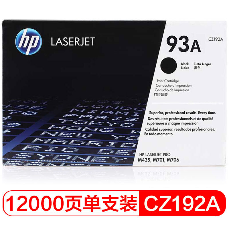 惠普 硒鼓 CZ192A/93A 黑色（支）