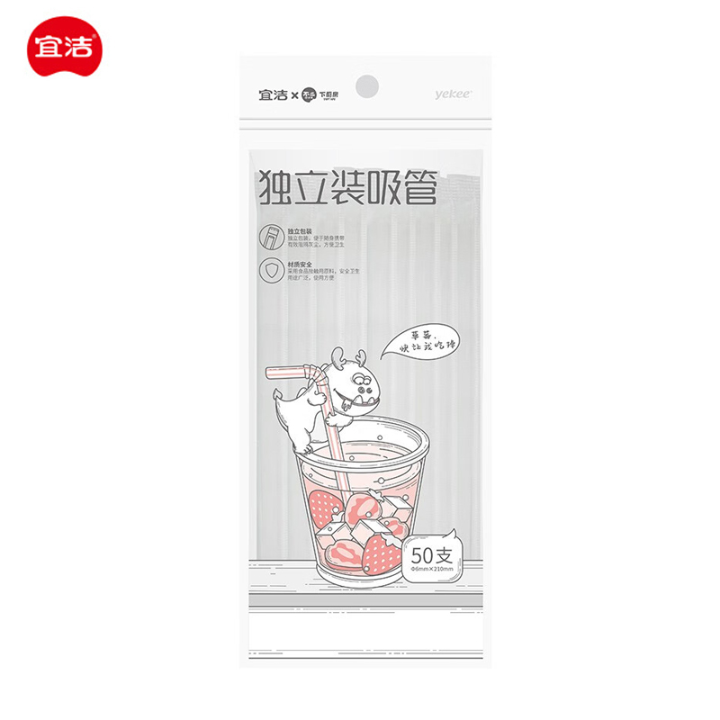 宜洁（yekee）独立包装吸管210mm*6mm*50只装吸管一次性卫生 Y-9912