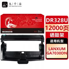 九千谷 硒鼓DR328U 适用立思辰 7030dn硒鼓架