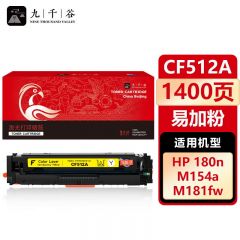 九千谷 CF512A硒鼓黄色易加粉适用于惠普hp M180n M181fw M154nw M154a