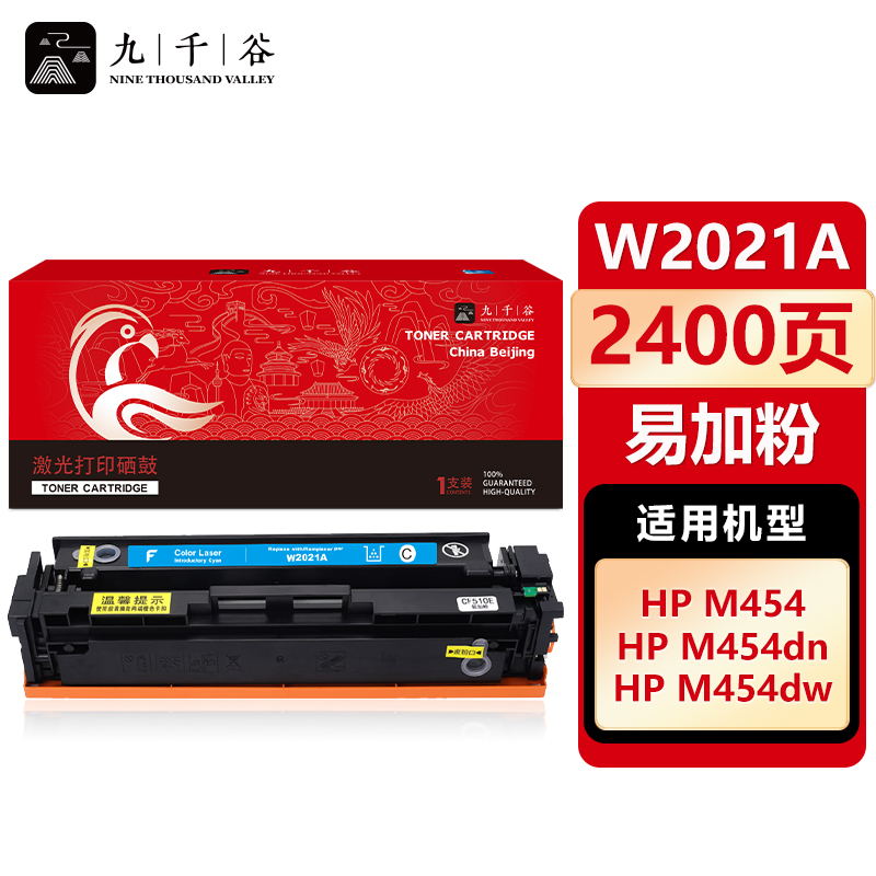 九千谷 W2021A硒鼓蓝色易加粉适用于惠普M479fdw/dw硒鼓 M454nw/w/dn粉盒