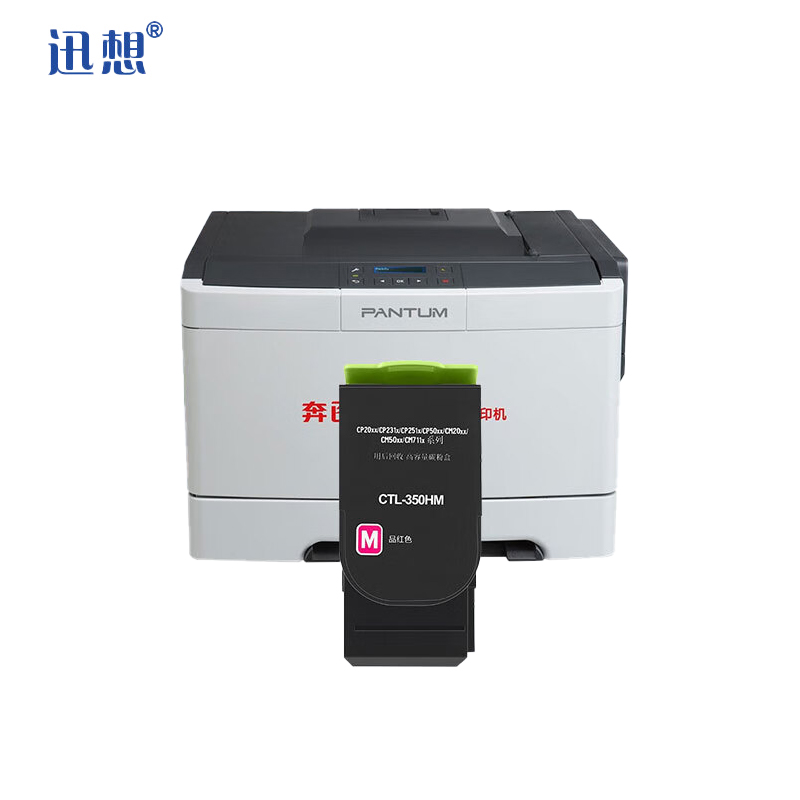 迅想 粉盒CTL-350H红色 大容量适用奔图CP2510DN CP7000FDN CTL350