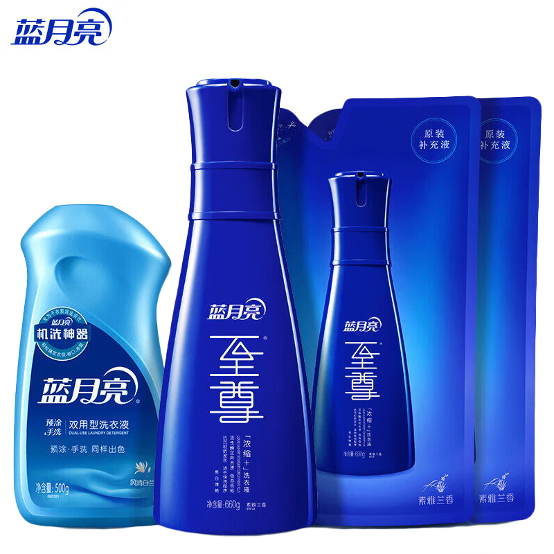 蓝月亮 至尊素雅兰香亮白浓缩洗衣液：660g瓶装+600g袋装×2+500g便携装神器深层洁净强效去污