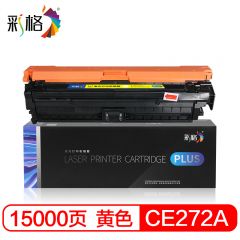 彩格 PLUS系列  CE272A 黄色硒鼓 个